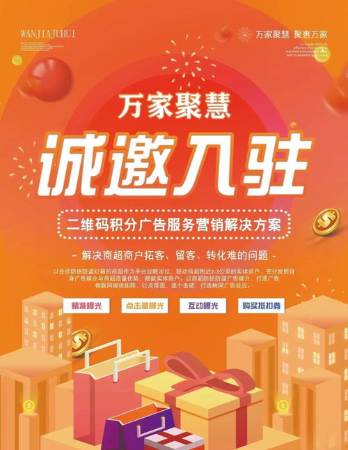 萬(wàn)家聚惠 以創(chuàng)新推廣模式驅(qū)動(dòng)客戶主動(dòng)上門，引領(lǐng)惠客銷新時(shí)代