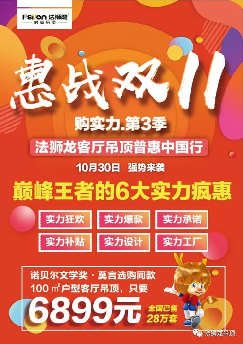 惠戰(zhàn)雙十一，實(shí)力購(gòu)好物 法獅龍客廳吊頂普惠中國(guó)行第三季火熱開(kāi)啟