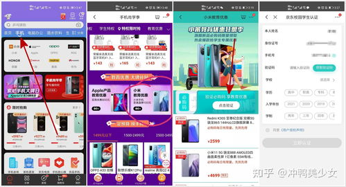 京東小米教育優(yōu)惠全攻略 認(rèn)證流程、產(chǎn)品名單與省錢(qián)技巧