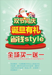 圣誕元旦優(yōu)惠活動設(shè)計素材高效實用，展板模板促銷量提升
